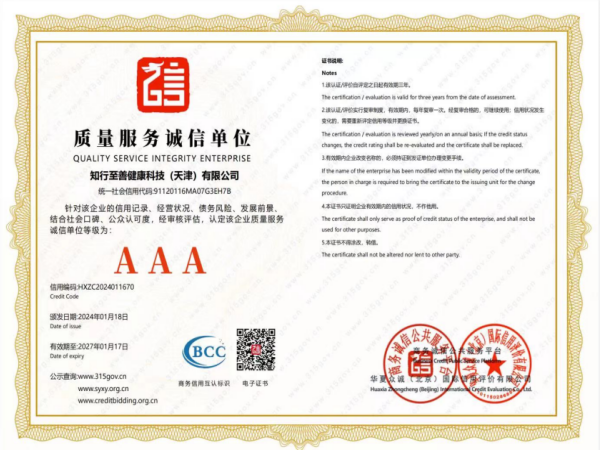 质量服务诚信等级证书