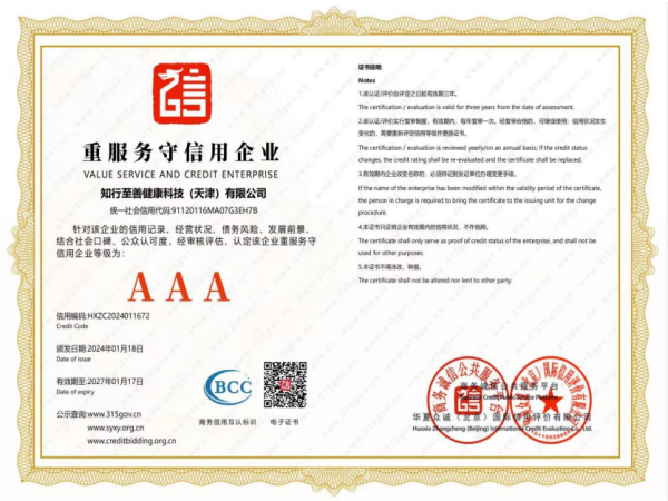 重服务守信用企业证书